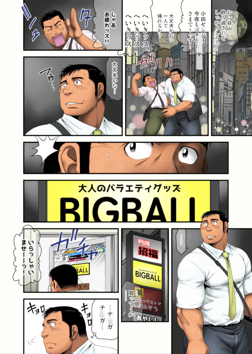 [Neyukidou (Takaku Nozomu)] Inmeikyuu -Kushige Hen- [Digital] - Page 4