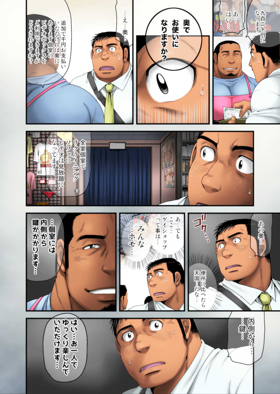 [Neyukidou (Takaku Nozomu)] Inmeikyuu -Kushige Hen- [Digital] - Page 6
