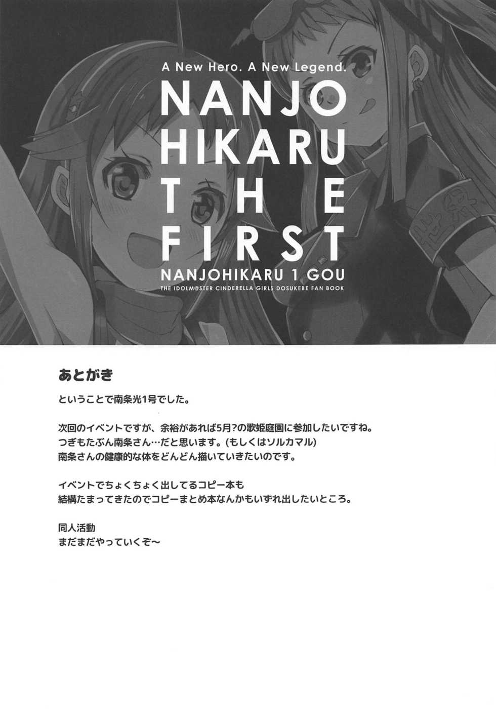 (Utahime Teien 18) [cloudair (Katsuto)] NANJOHIKARU 1 GOU (THE IDOLM@STER CINDERELLA GIRLS) - Page 20