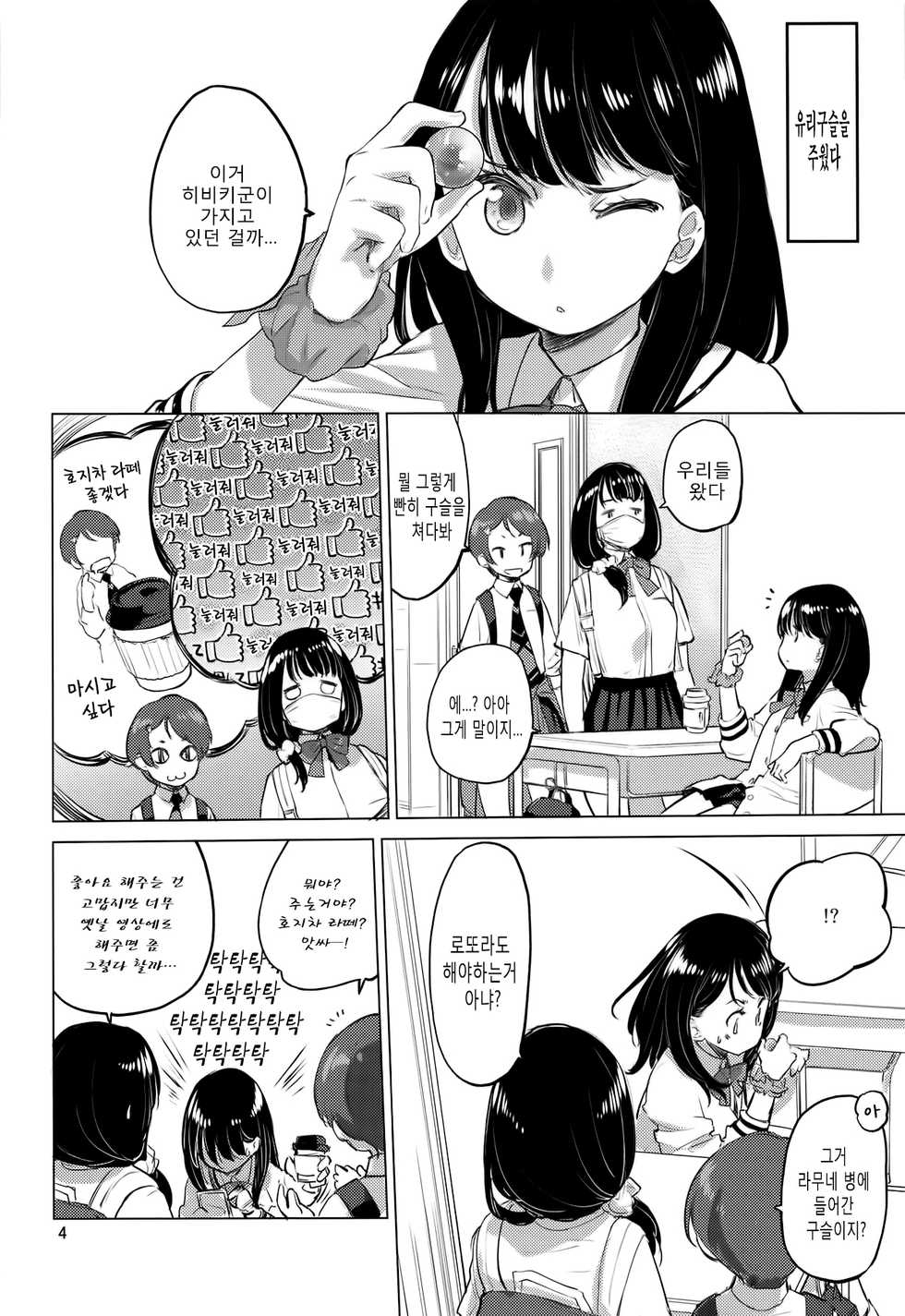 (C95) [VOLUTES (Kurogane Kenn)] Put Your Hands Together (SSSS.GRIDMAN) [Korean] [이름 없음] - Page 3