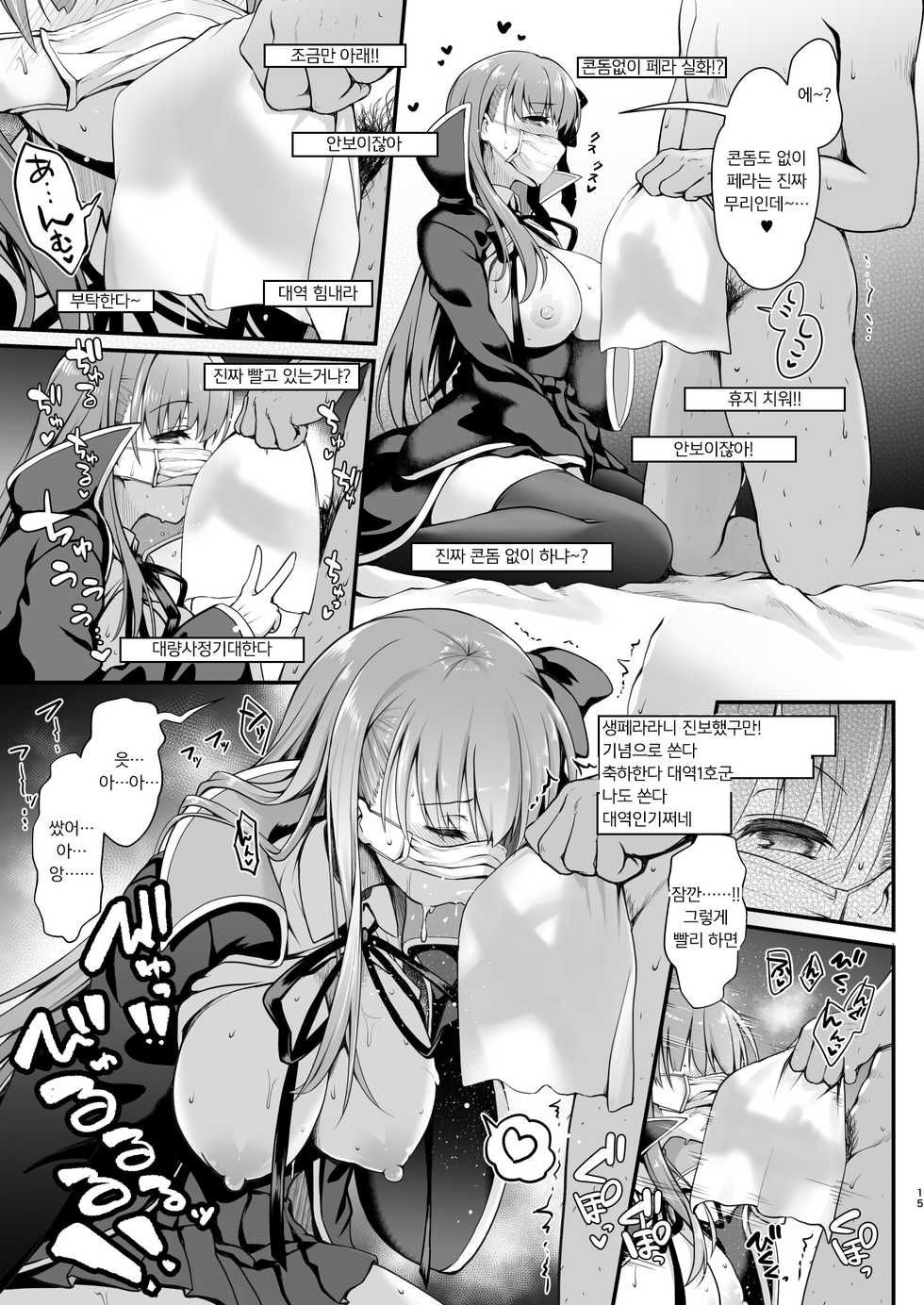 [SSB (Maririn)] I-Cup Uraaka Shirouto Haishinsha Cosplay Namahame ~Pro ja Nukenainda yo naa...~ | I컵 비밀계정 초보 BJ 코스프레 생방송 프로라면 빠져나올 수 없으니까… (Fate/Grand Order) [Korean] [팀 마스터] [Digital] - Page 15