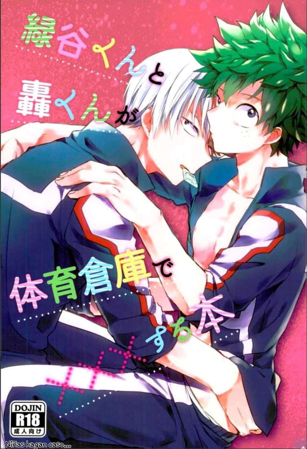 (C92) [Mini Karaageteishoku Ohmori (Tooka)] Midoriya-kun to Todoroki-kun ga Taiiku Souko de xxx suru Hon | Midoriya-kun Y Todoroki-kun Son XXX En El Armario De Suministros De La Eh [Spanish] [Shousanki] - Page 1