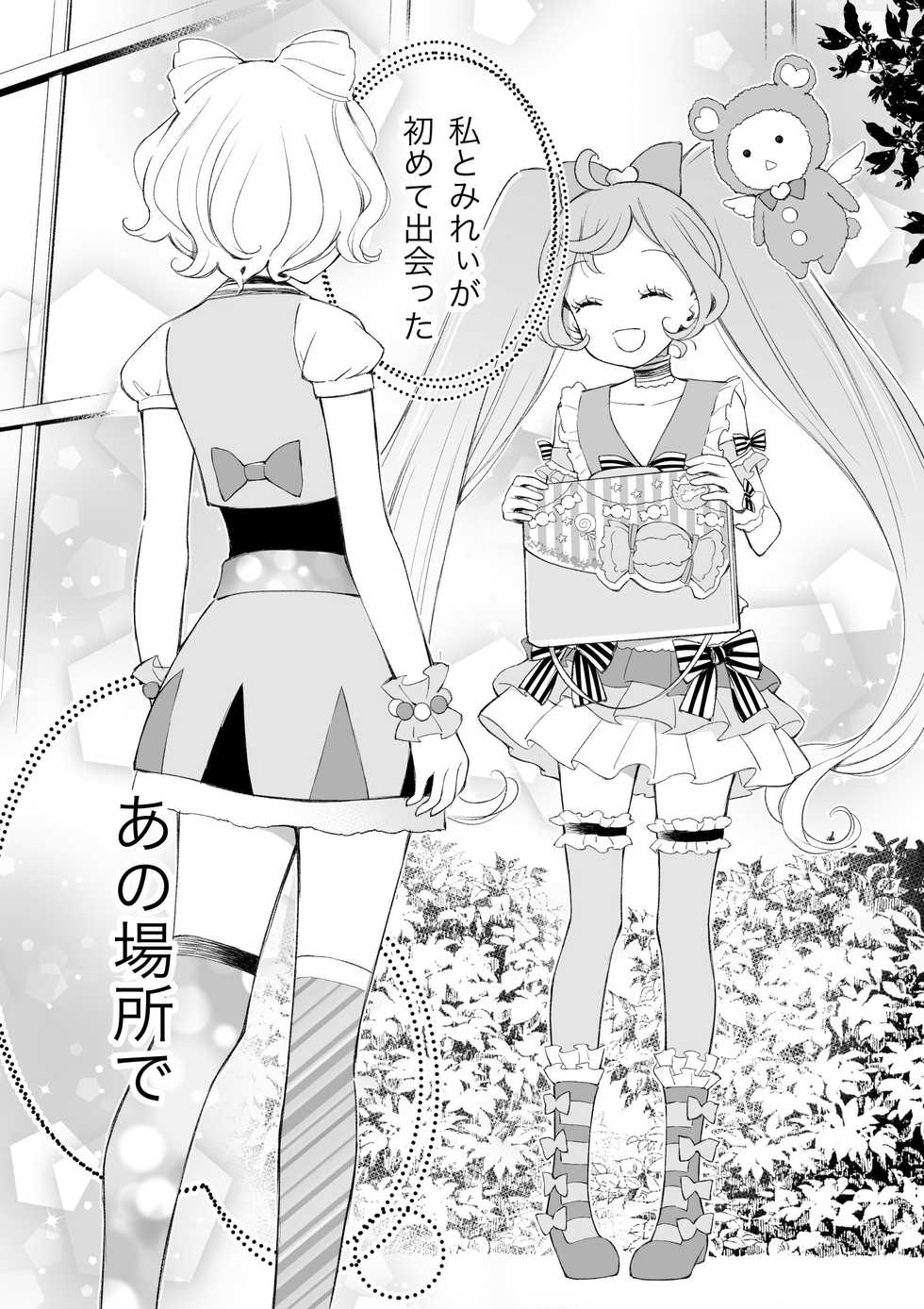 [nebukur0 (Ejima Eri)] らぁみれ (PriPara) [Digital] - Page 14