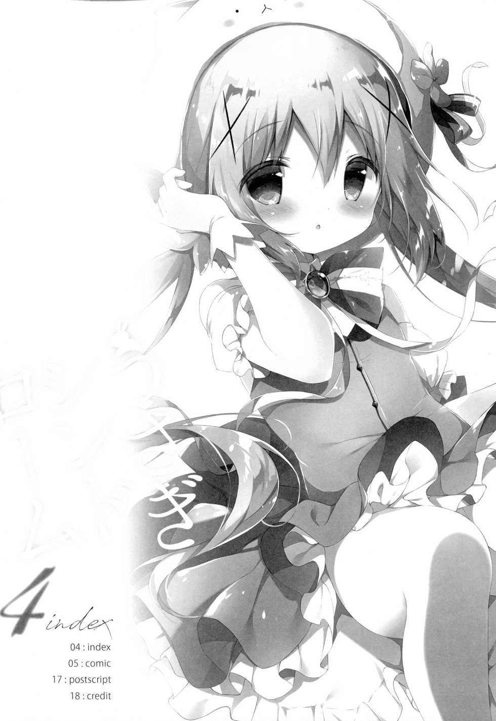 (C95) [Shiratamaco (Shiratama)] Usagi Syndrome 4 (Gochuumon wa Usagi desu ka?) [Chinese] [白玉症候群&绅士仓库联合汉化] - Page 4