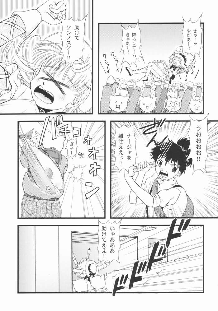 (C65) [NEKOYA-SYSTEMZ (Okazaki Nao)] San de ja pon! ~ Nichiyobi no asa wa moete iru ka ~ (Ashita no Nadja) - Page 6