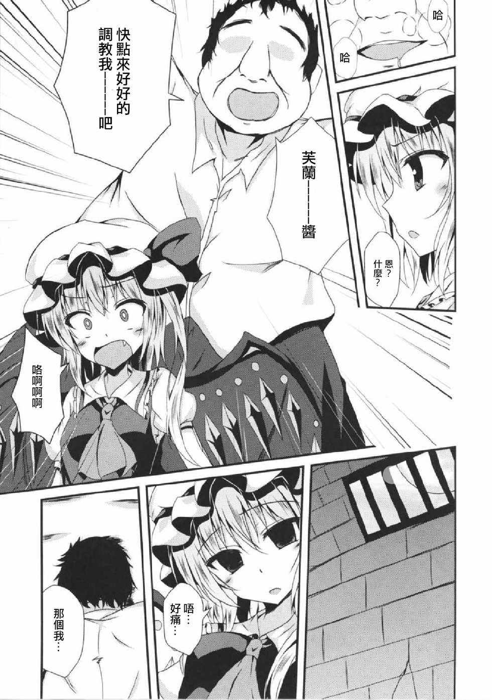 (Reitaisai 13) [Taketombo (Naba)] Flan-chan to Irekawari!! (Touhou Project) [Chinese] [HunJohn翻譯] - Page 6