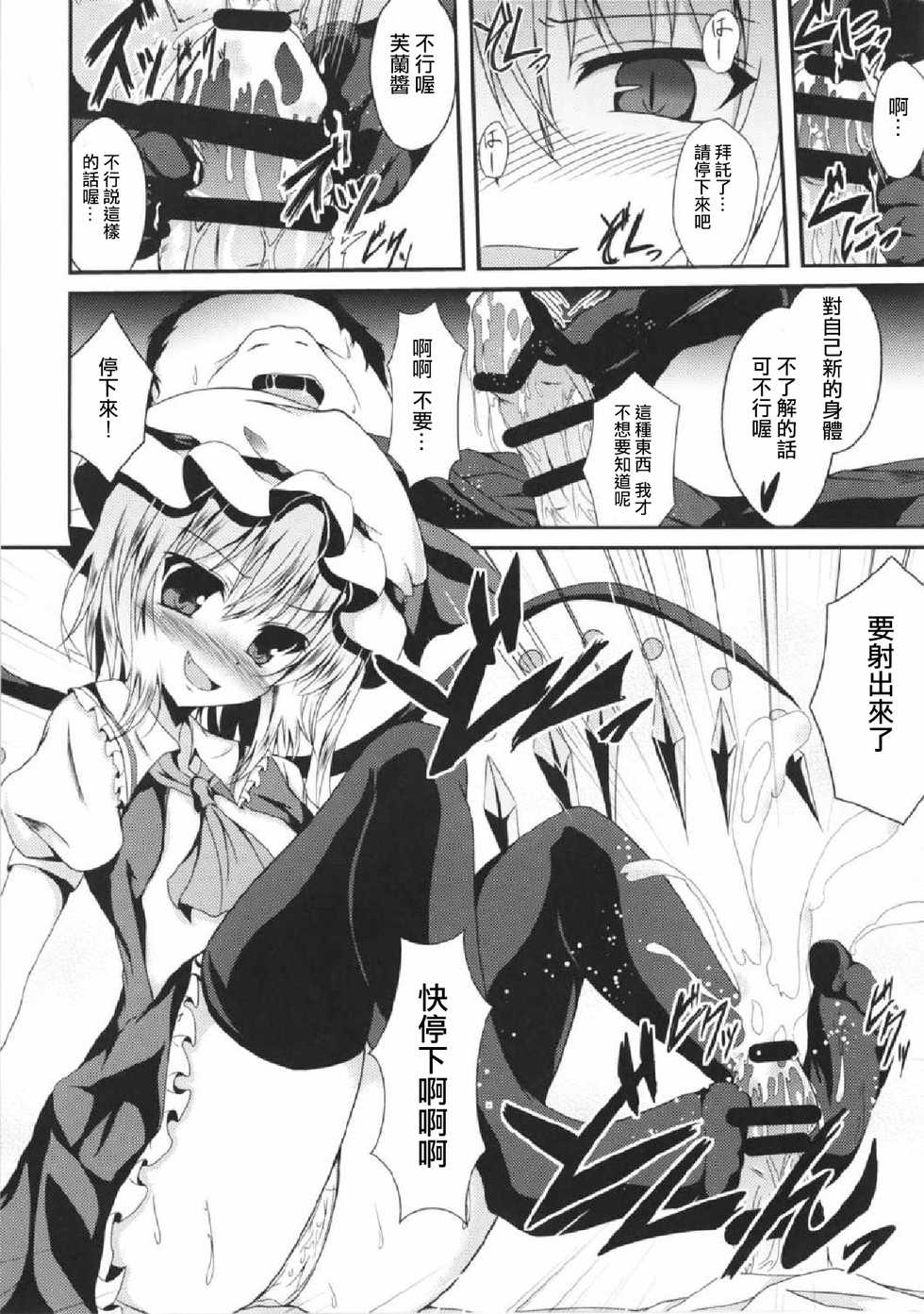(Reitaisai 13) [Taketombo (Naba)] Flan-chan to Irekawari!! (Touhou Project) [Chinese] [HunJohn翻譯] - Page 11