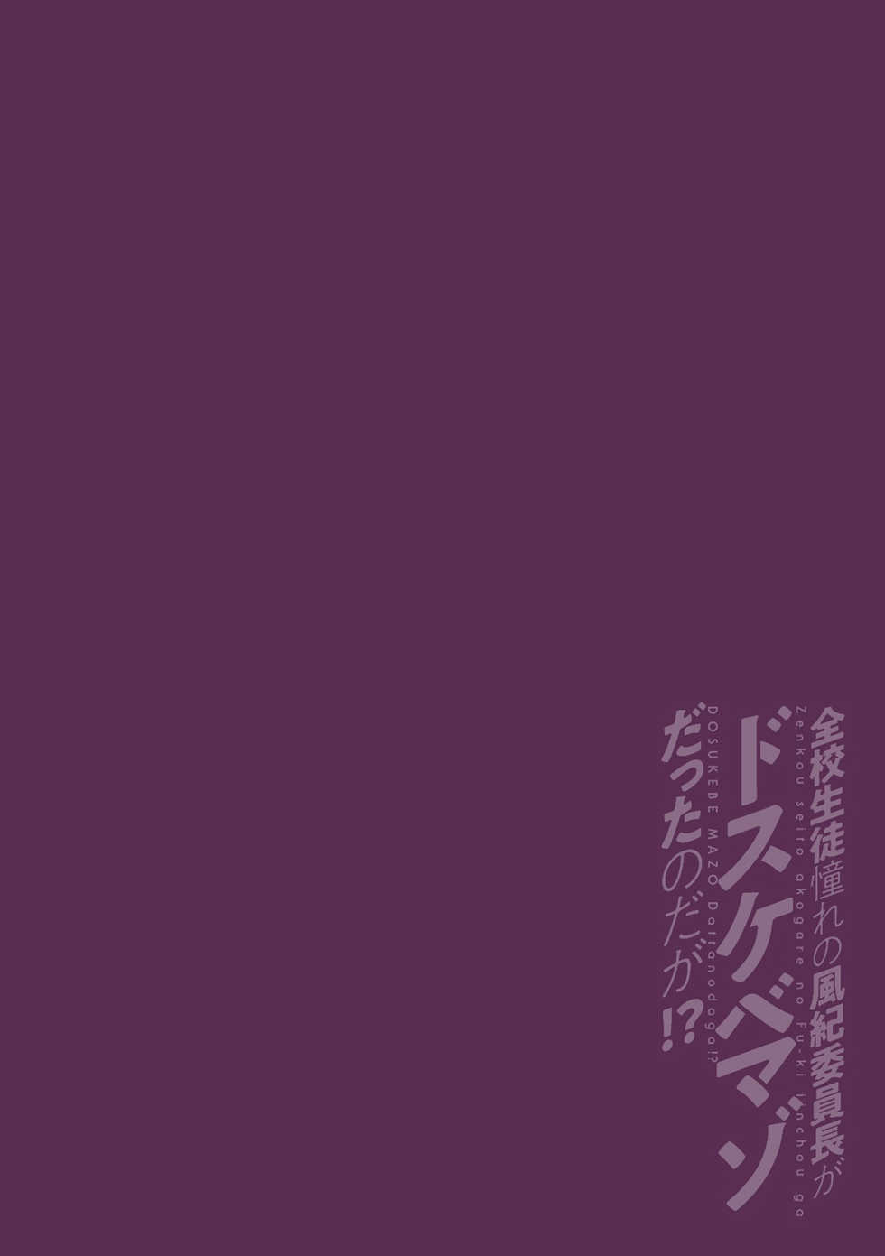 [Yamada Kou] Zenkou Seito Akogare no Fuuki Iinchou ga Dosukebe Maso Datta no Daga!? Ch. 1 [Digital] - Page 2