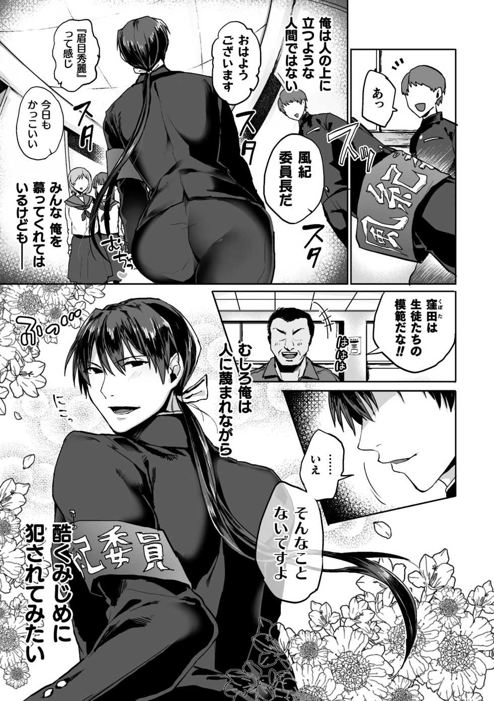 [Yamada Kou] Zenkou Seito Akogare no Fuuki Iinchou ga Dosukebe Maso Datta no Daga!? Ch. 1 [Digital] - Page 3