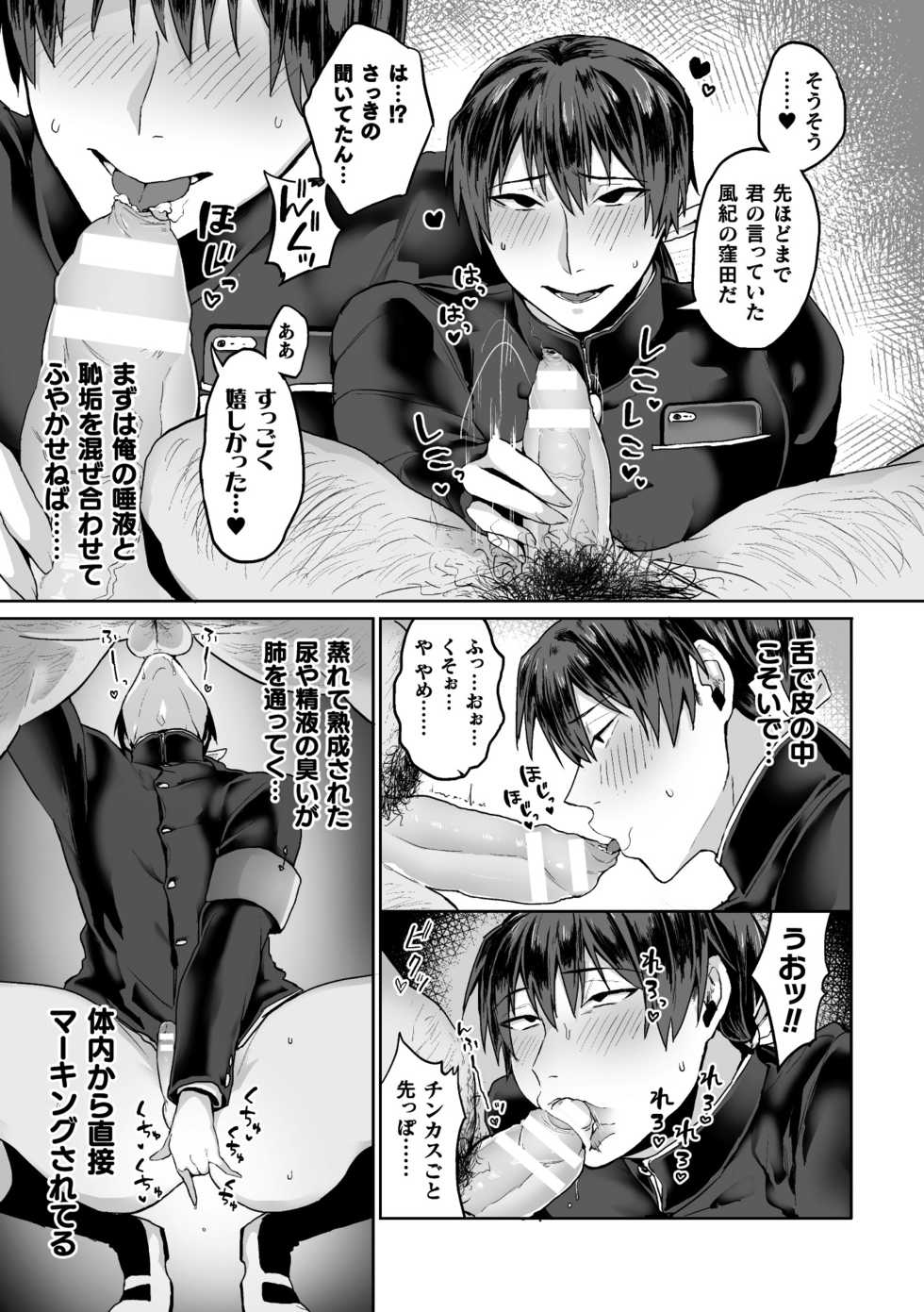 [Yamada Kou] Zenkou Seito Akogare no Fuuki Iinchou ga Dosukebe Maso Datta no Daga!? Ch. 1 [Digital] - Page 9