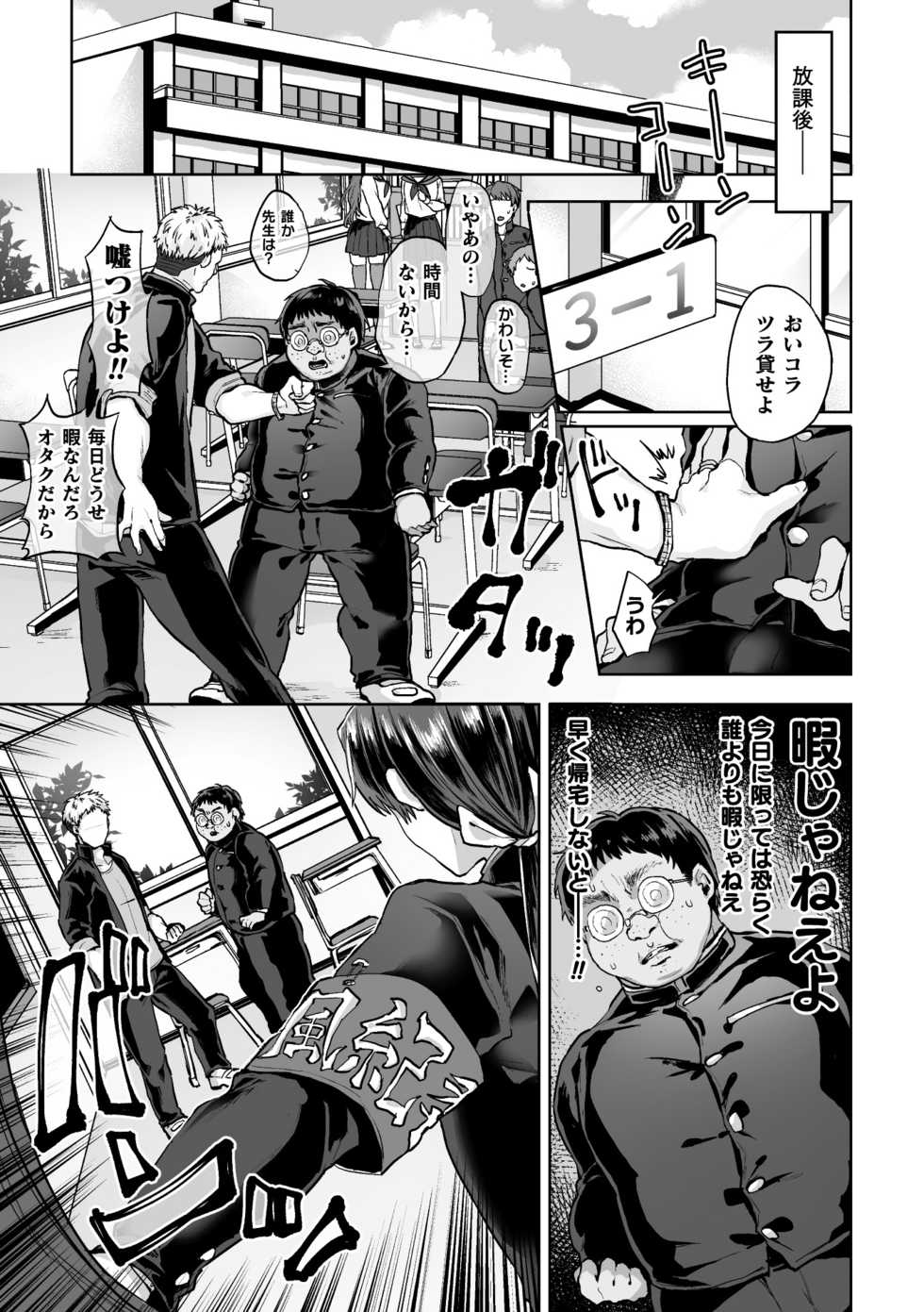 [Yamada Kou] Zenkou Seito Akogare no Fuuki Iinchou ga Dosukebe Maso Datta no Daga!? Ch. 2 [Digital] - Page 3