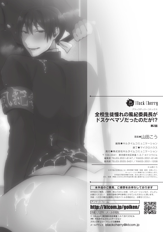[Yamada Kou] Zenkou Seito Akogare no Fuuki Iinchou ga Dosukebe Maso Datta no Daga!? Ch. 2 [Digital] - Page 25