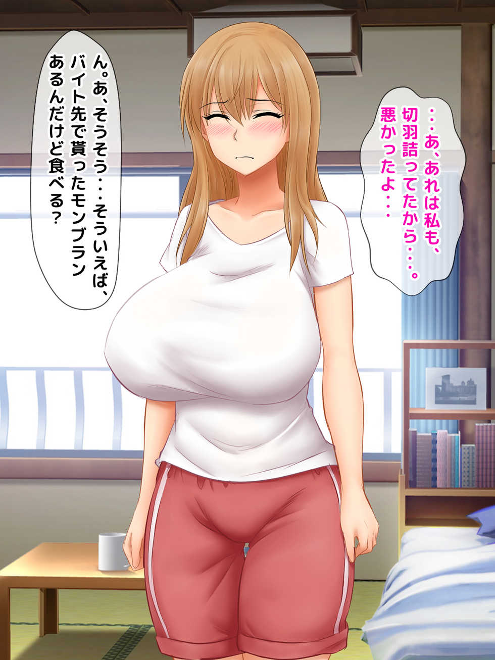 [Okinawa Chinkosuu] Karetame!! ~Kareshi no Tame ni Daikirai na Ero Kyoushi no Iinari ni Naru Motoyan Kanojo~ - Page 23