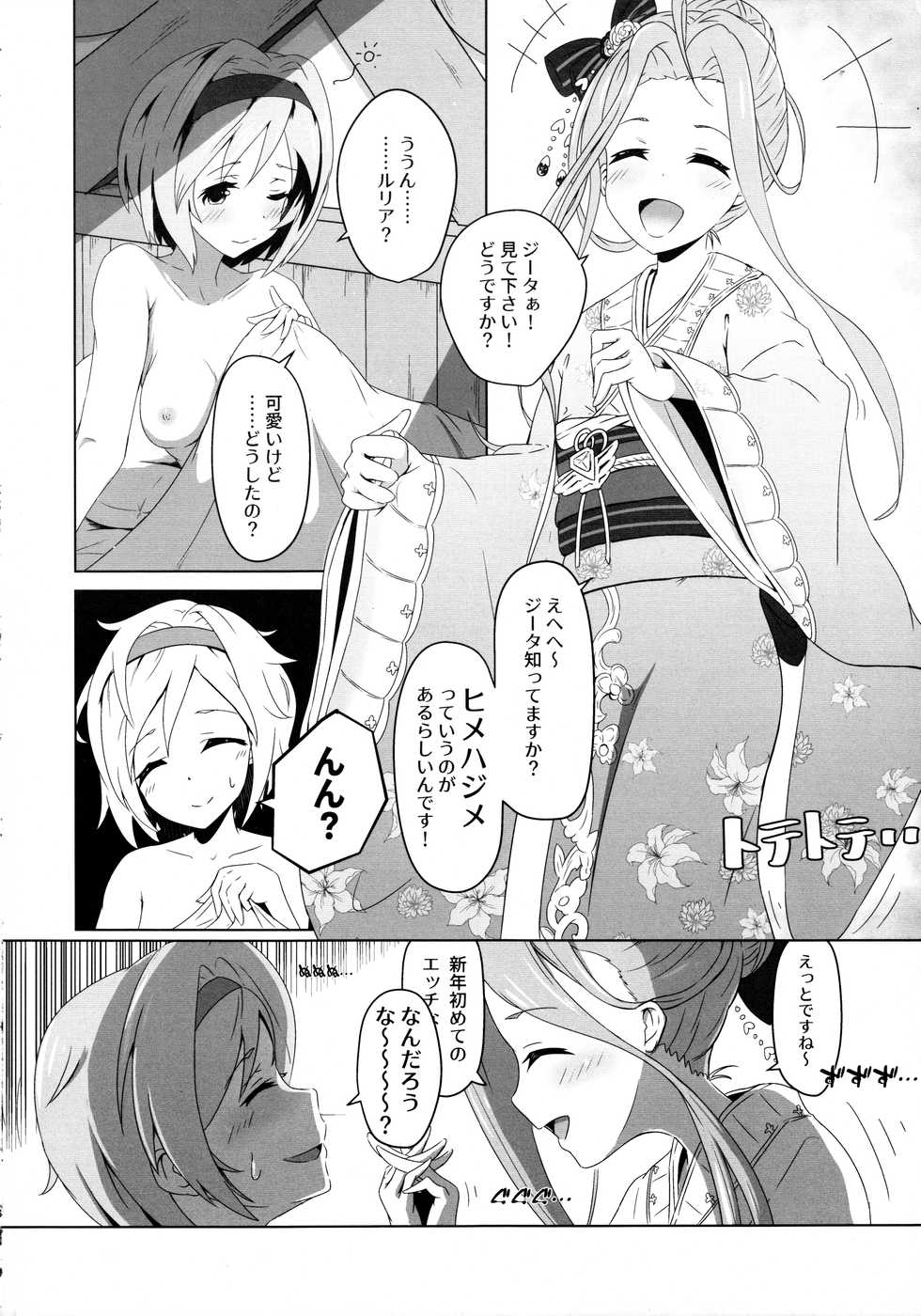 (C93) [MIDDLY (Midorinocha)] Cheer 4th Lyria Awakening (Granblue Fantasy) - Page 4