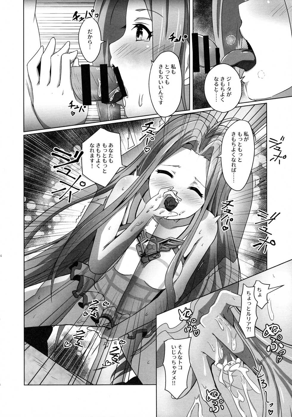 (C93) [MIDDLY (Midorinocha)] Cheer 4th Lyria Awakening (Granblue Fantasy) - Page 14