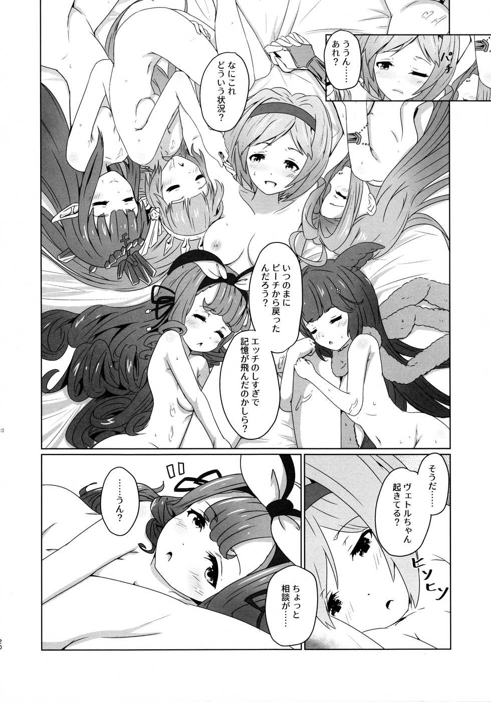 (C93) [MIDDLY (Midorinocha)] Cheer 4th Lyria Awakening (Granblue Fantasy) - Page 20