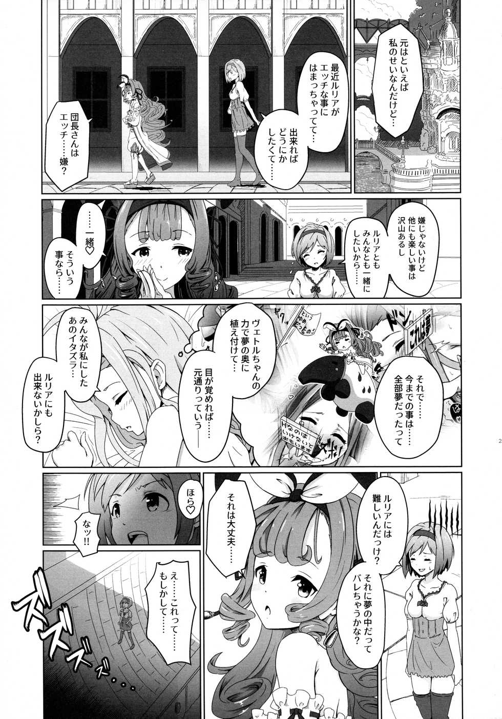 (C93) [MIDDLY (Midorinocha)] Cheer 4th Lyria Awakening (Granblue Fantasy) - Page 21