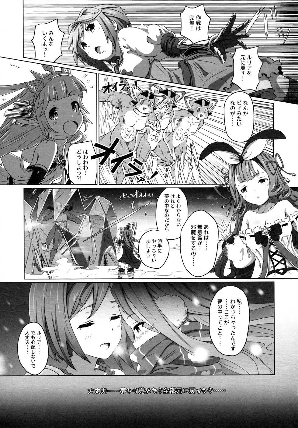 (C93) [MIDDLY (Midorinocha)] Cheer 4th Lyria Awakening (Granblue Fantasy) - Page 23