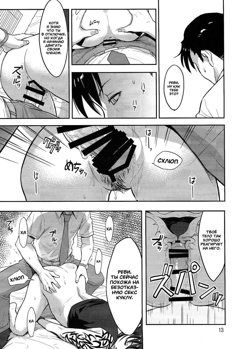 (C93) [Azasuke Wind (AZASUKE)] Sleeping Revy | Спящая Реви (Black Lagoon) [Russian] {Shadow} - Page 13