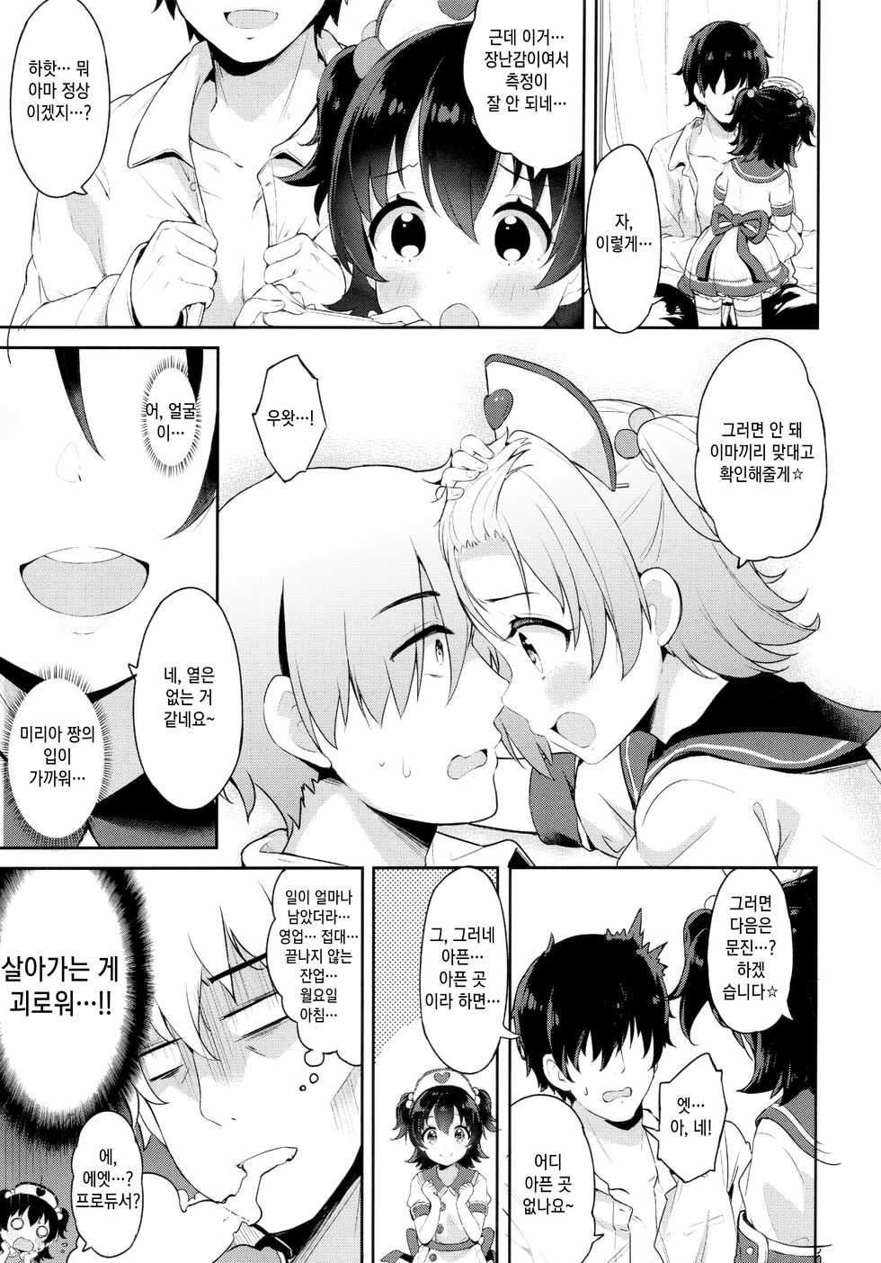 (C95) [CRAFT-GEAR, SAKURAYA (Yazawa Oke)] Miria-chan no Lolita Byoutou | 미리아 짱의 로리타 병동 (THE IDOLM@STER CINDERELLA GIRLS) [Korean] [Qwerty] - Page 7