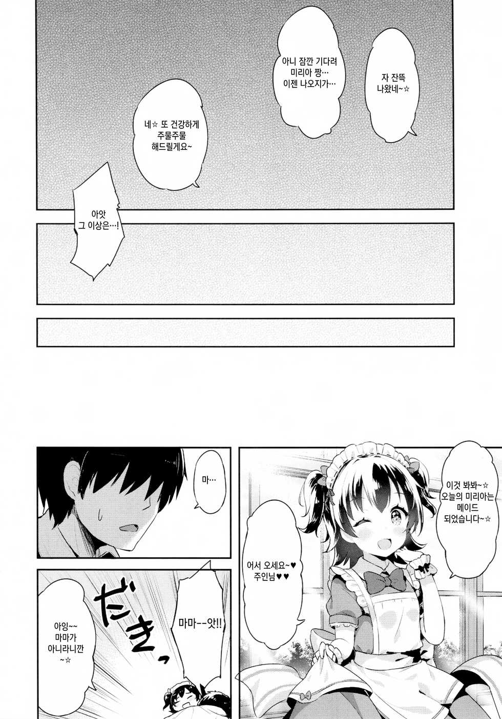 (C95) [CRAFT-GEAR, SAKURAYA (Yazawa Oke)] Miria-chan no Lolita Byoutou | 미리아 짱의 로리타 병동 (THE IDOLM@STER CINDERELLA GIRLS) [Korean] [Qwerty] - Page 20