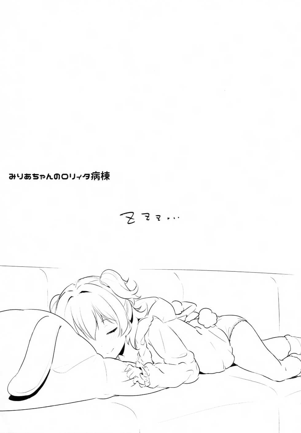 (C95) [CRAFT-GEAR, SAKURAYA (Yazawa Oke)] Miria-chan no Lolita Byoutou | 미리아 짱의 로리타 병동 (THE IDOLM@STER CINDERELLA GIRLS) [Korean] [Qwerty] - Page 21