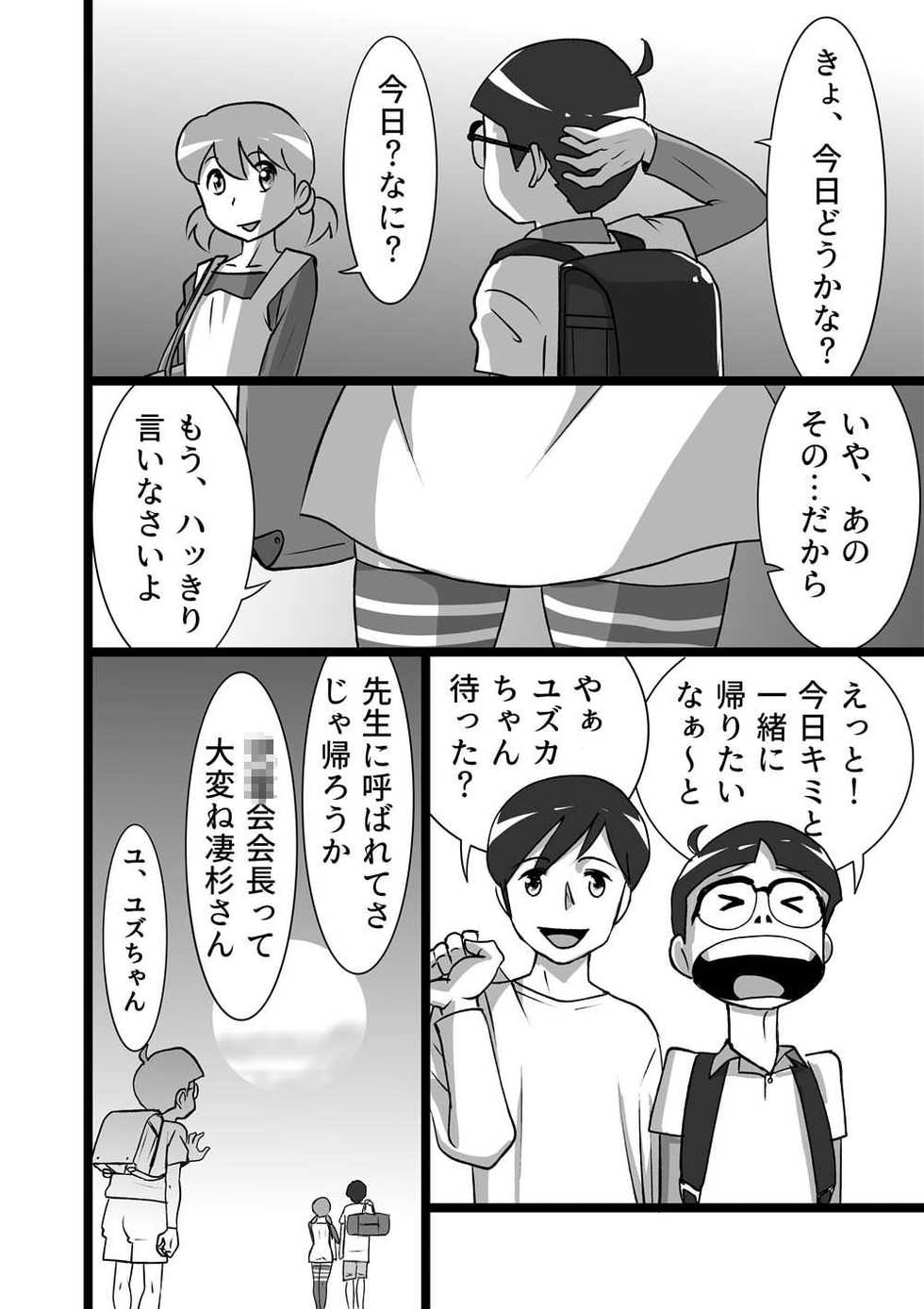 [the_orz] DoeroEmon (Doraemon) - Page 2