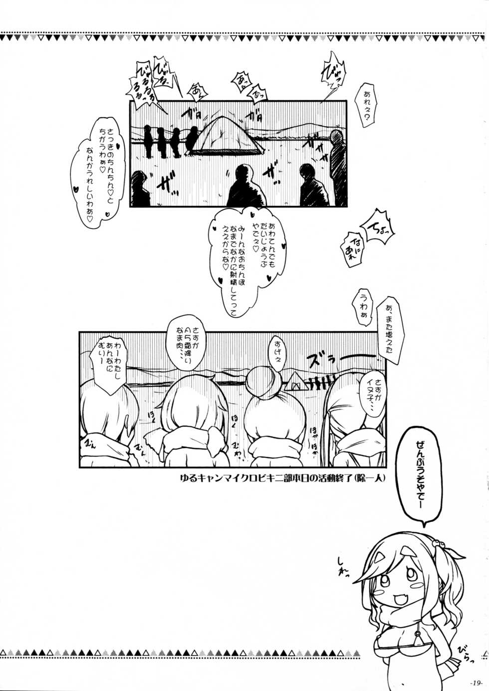 (COMIC1☆13) [Sekai Kakumei Club (Ozawa Reido)] Oppai mo Shimo no Hou mo Yurusugiru Inuyama Aoi-chan (Yuru Camp) - Page 20