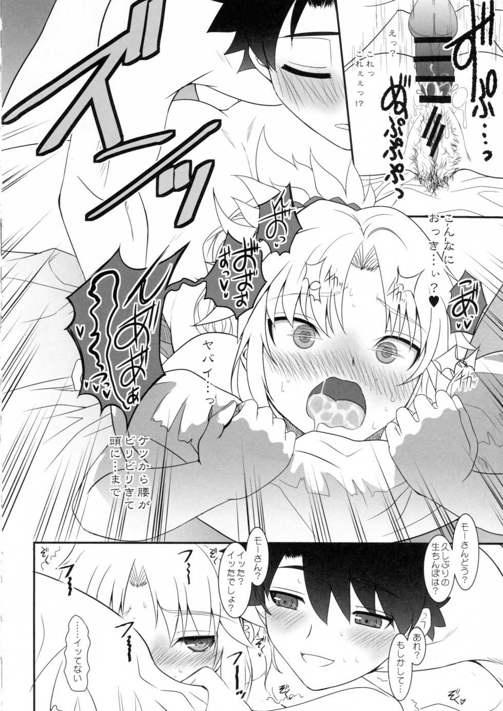 (C94) [Dieppe Factory (Alpine)] Master of Puppets Vol. 2 (Fate/Grand Order) - Page 27