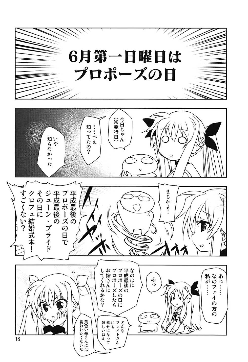 (Lyrical Magical 25) [PLUM (Kanna)] Magical SEED BRIDE (Mahou Shoujo Lyrical Nanoha) [English] [EHCOVE] - Page 17
