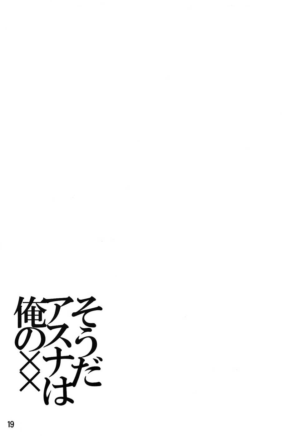 (C82) [RED CROWN (Ishigami Kazui)] Souda Asuna wa Ore no XX (Sword Art Online) [Hungarian] [Huntai.hu] - Page 18