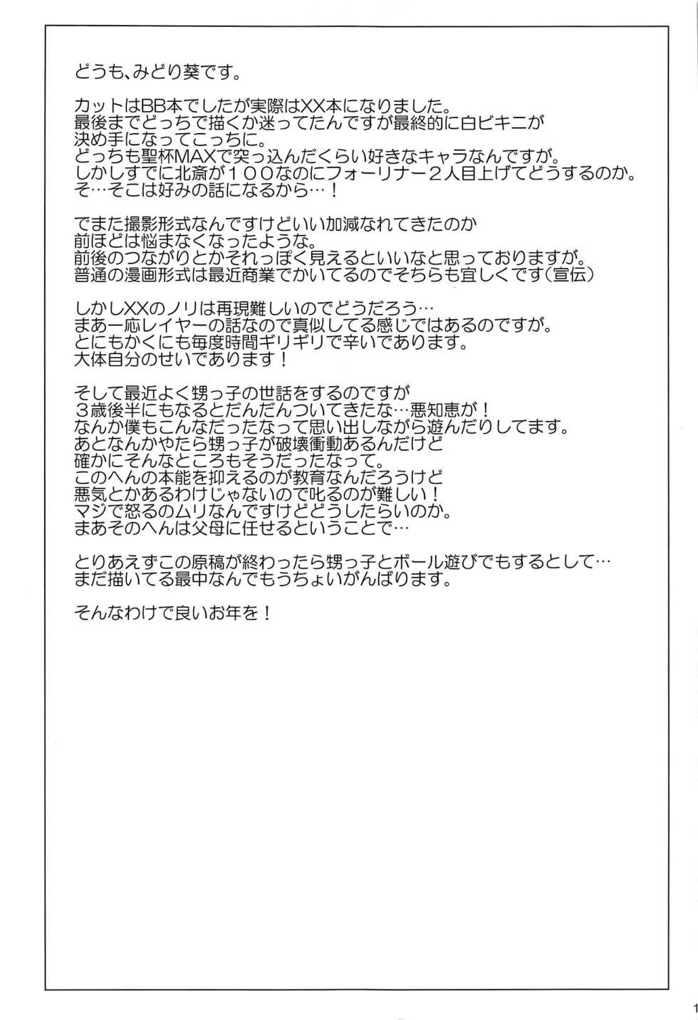 (C95) [NF121 (Midori Aoi)] Beit Kankaku de Yarasete Kureru XX Layer-san (Fate/Grand Order) [Portuguese-BR] [Hentai Season] - Page 15