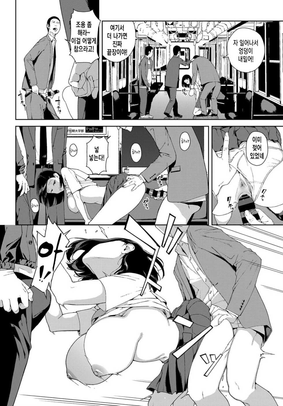 [Iwasaki Yuuki] Saishudensha | 마지막 열차 (COMIC BAVEL 2018-12) [Korean] [Digital] - Page 8