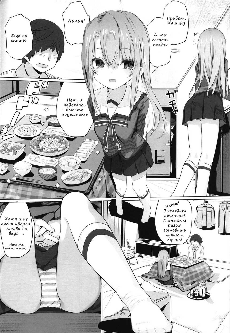 [Illumination. (Ogadenmon)] Ie ni Kaereba Illya ga Iru ya | When I come home, Illya is there. (Fate/Grand Order) [Russian] [Azulla] [Digital] - Page 4