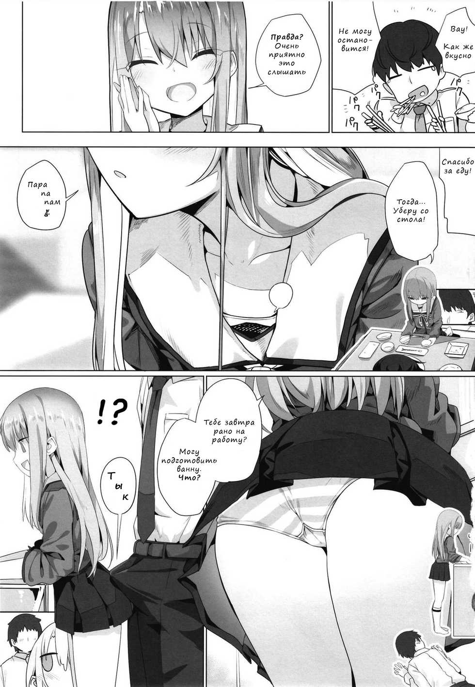 [Illumination. (Ogadenmon)] Ie ni Kaereba Illya ga Iru ya | When I come home, Illya is there. (Fate/Grand Order) [Russian] [Azulla] [Digital] - Page 5