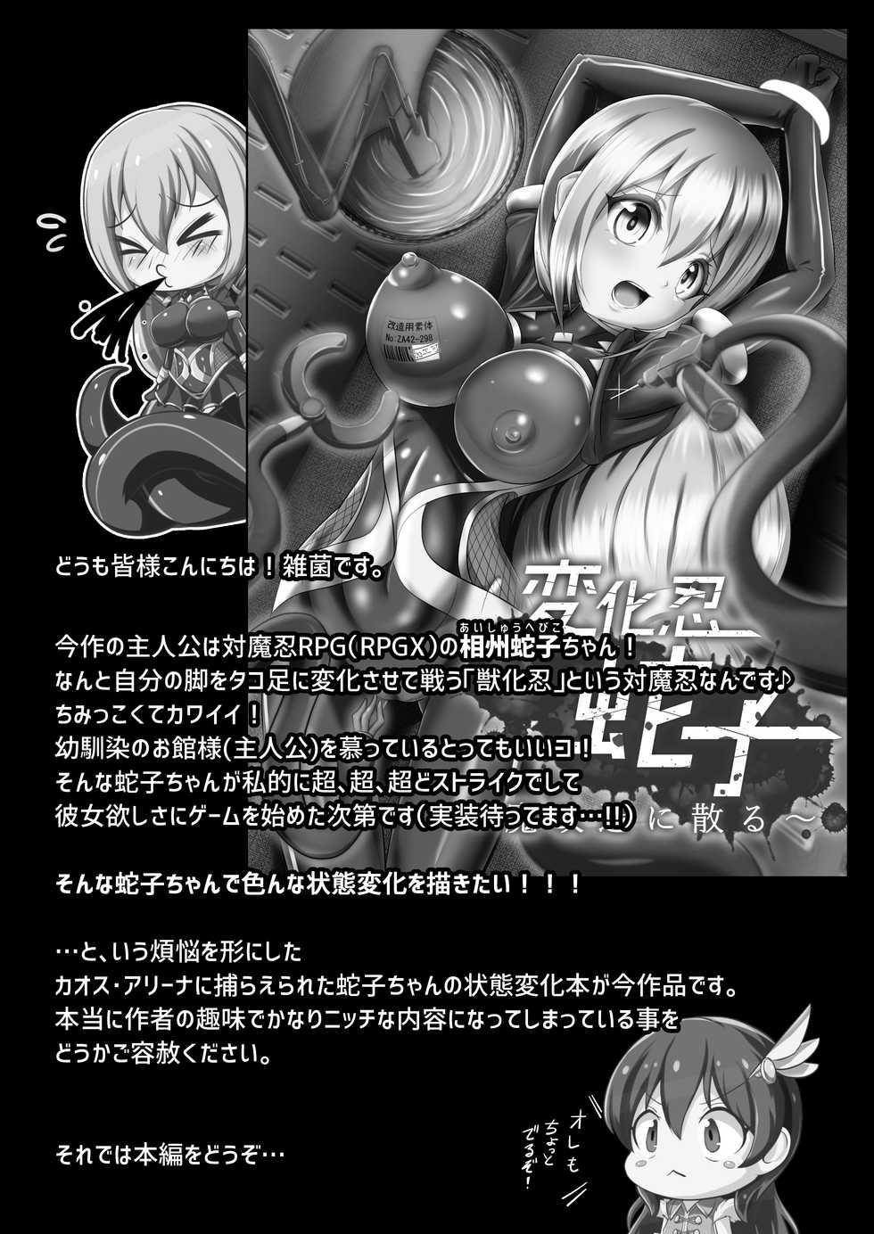 [Zakkin Kougyou (Zakkin)] Henkanin Hebiko ~Makaizou ni Chiru~ (Taimanin RPG) [Chinese] [不咕鸟汉化组] [Digital] - Page 3