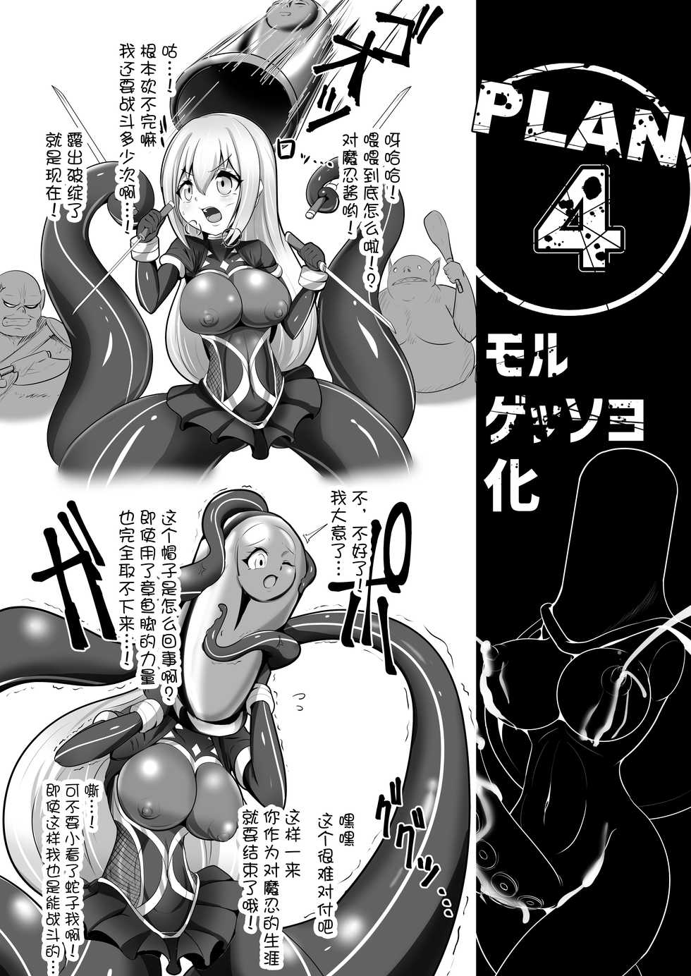 [Zakkin Kougyou (Zakkin)] Henkanin Hebiko ~Makaizou ni Chiru~ (Taimanin RPG) [Chinese] [不咕鸟汉化组] [Digital] - Page 14