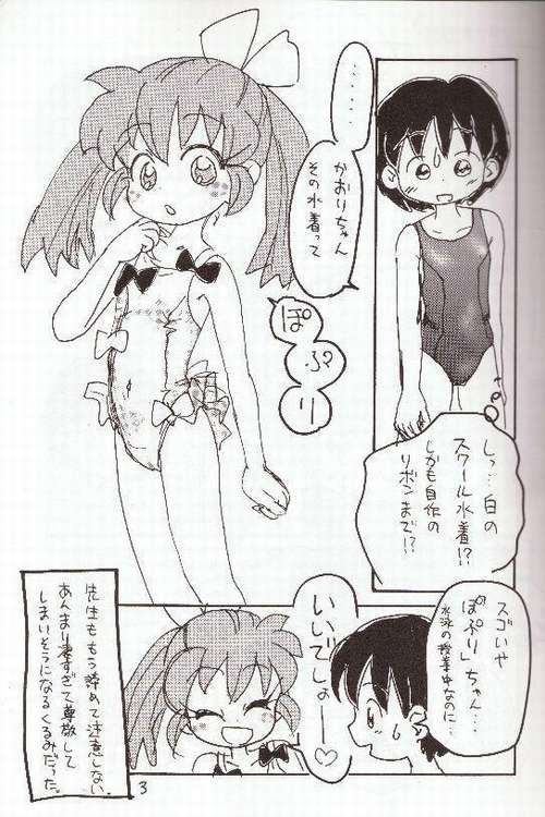 (CR23) [Sankesshuu (Sanzui)] Hadame! (Fushigi Mahou Fun Fun Pharmacy) - Page 2