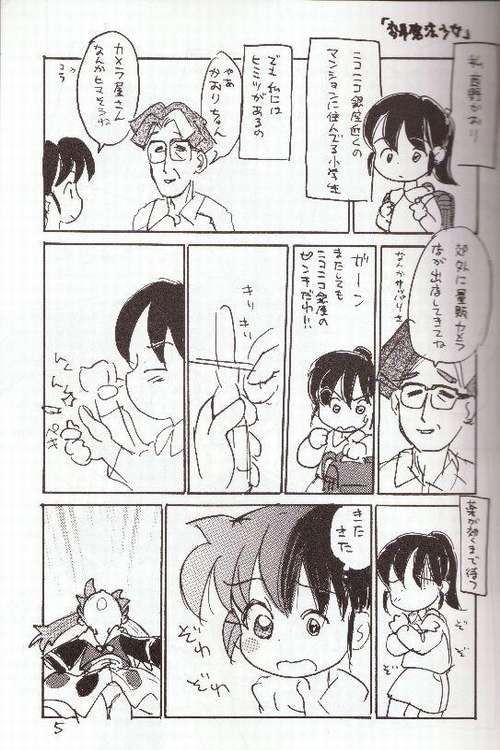(CR23) [Sankesshuu (Sanzui)] Hadame! (Fushigi Mahou Fun Fun Pharmacy) - Page 4