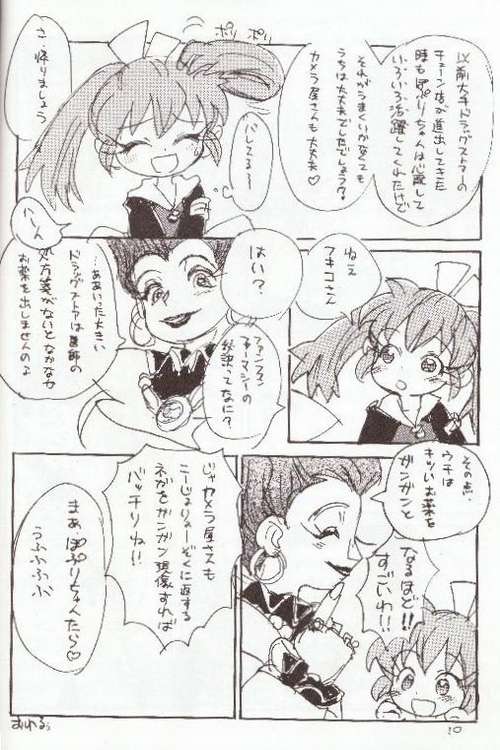 (CR23) [Sankesshuu (Sanzui)] Hadame! (Fushigi Mahou Fun Fun Pharmacy) - Page 9