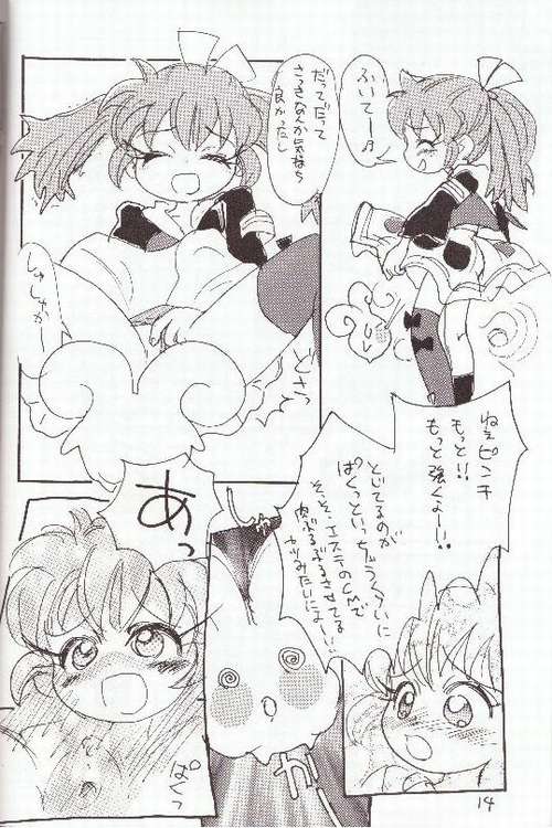 (CR23) [Sankesshuu (Sanzui)] Hadame! (Fushigi Mahou Fun Fun Pharmacy) - Page 13