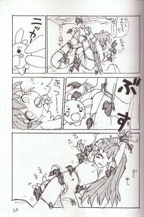 (CR23) [Sankesshuu (Sanzui)] Hadame! (Fushigi Mahou Fun Fun Pharmacy) - Page 22
