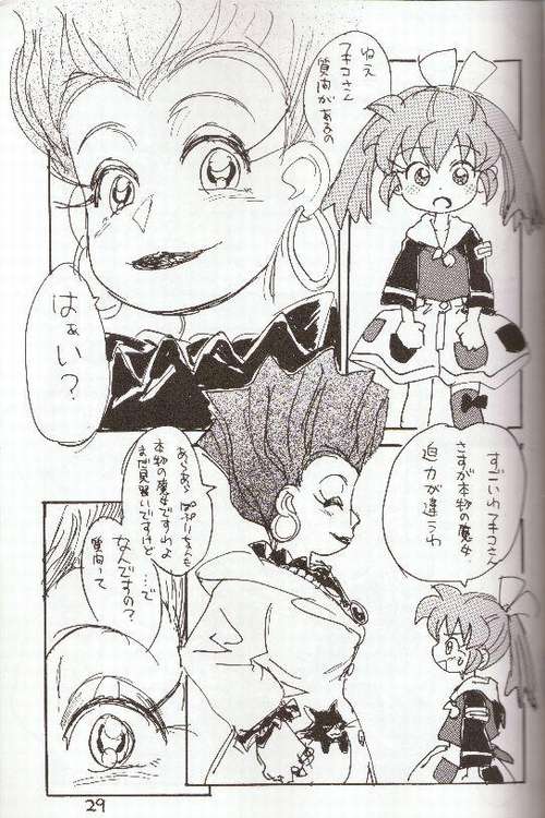 (CR23) [Sankesshuu (Sanzui)] Hadame! (Fushigi Mahou Fun Fun Pharmacy) - Page 28