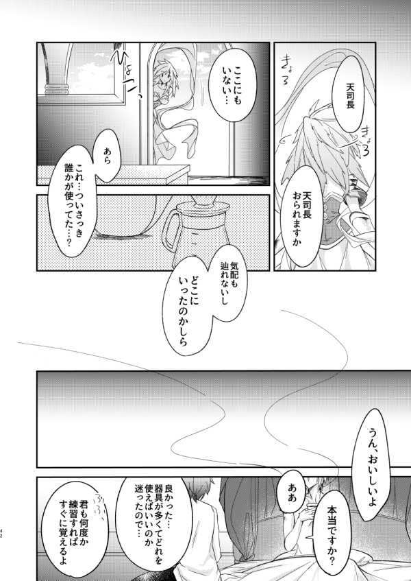 [6-gram (Tsuru)] Owaranu Yume o Tada Hitori (Granblue Fantasy) [Digital] - Page 39