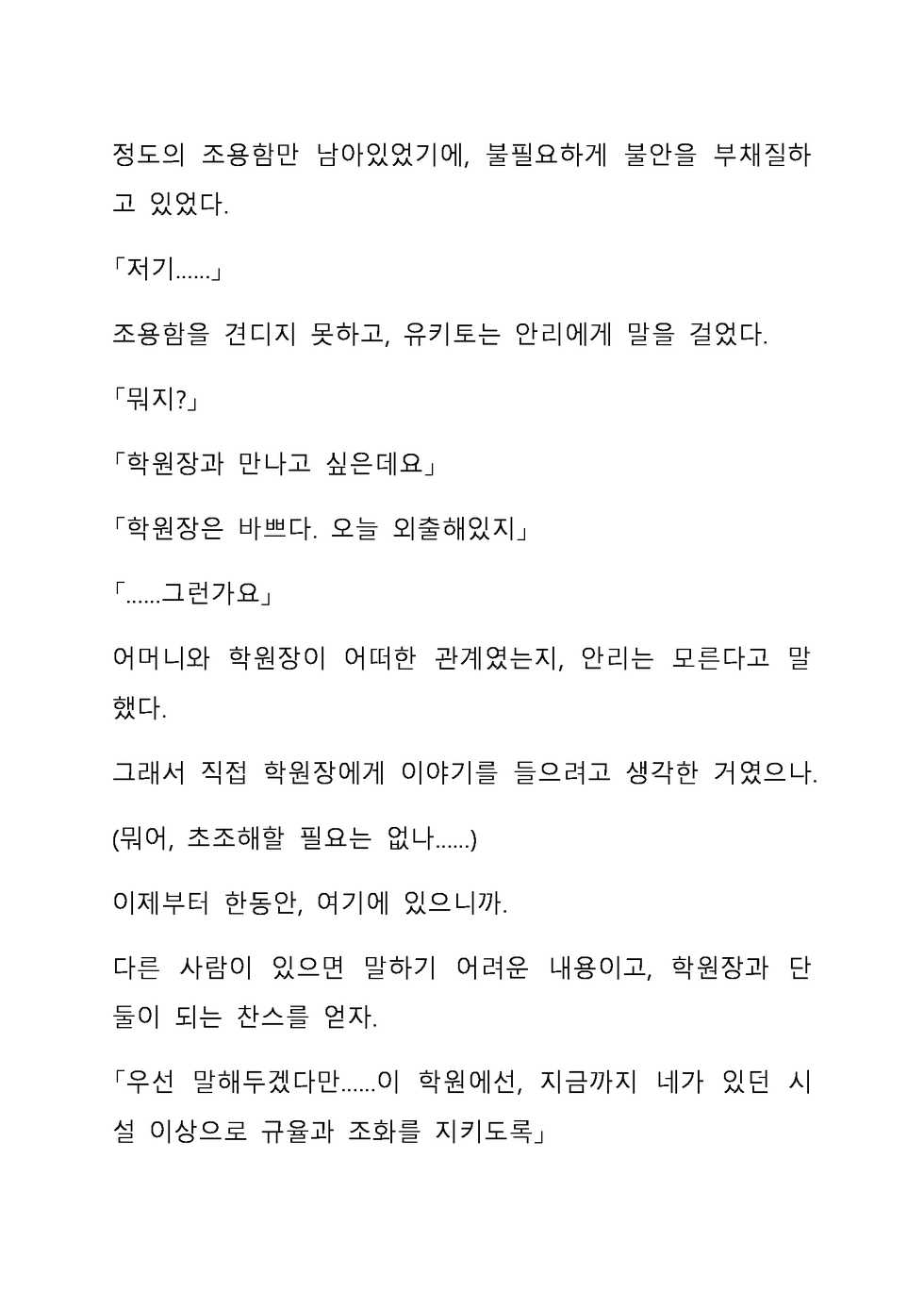 [Iori, M&M] Sei Estera Gakuin no Shichinin no Majo ―majono uwasatte...Kiita koto aru?― 성 에스텔라 학원의 일곱 마녀―마녀의 소문이라는거...들어본 적 있어?― - Page 16