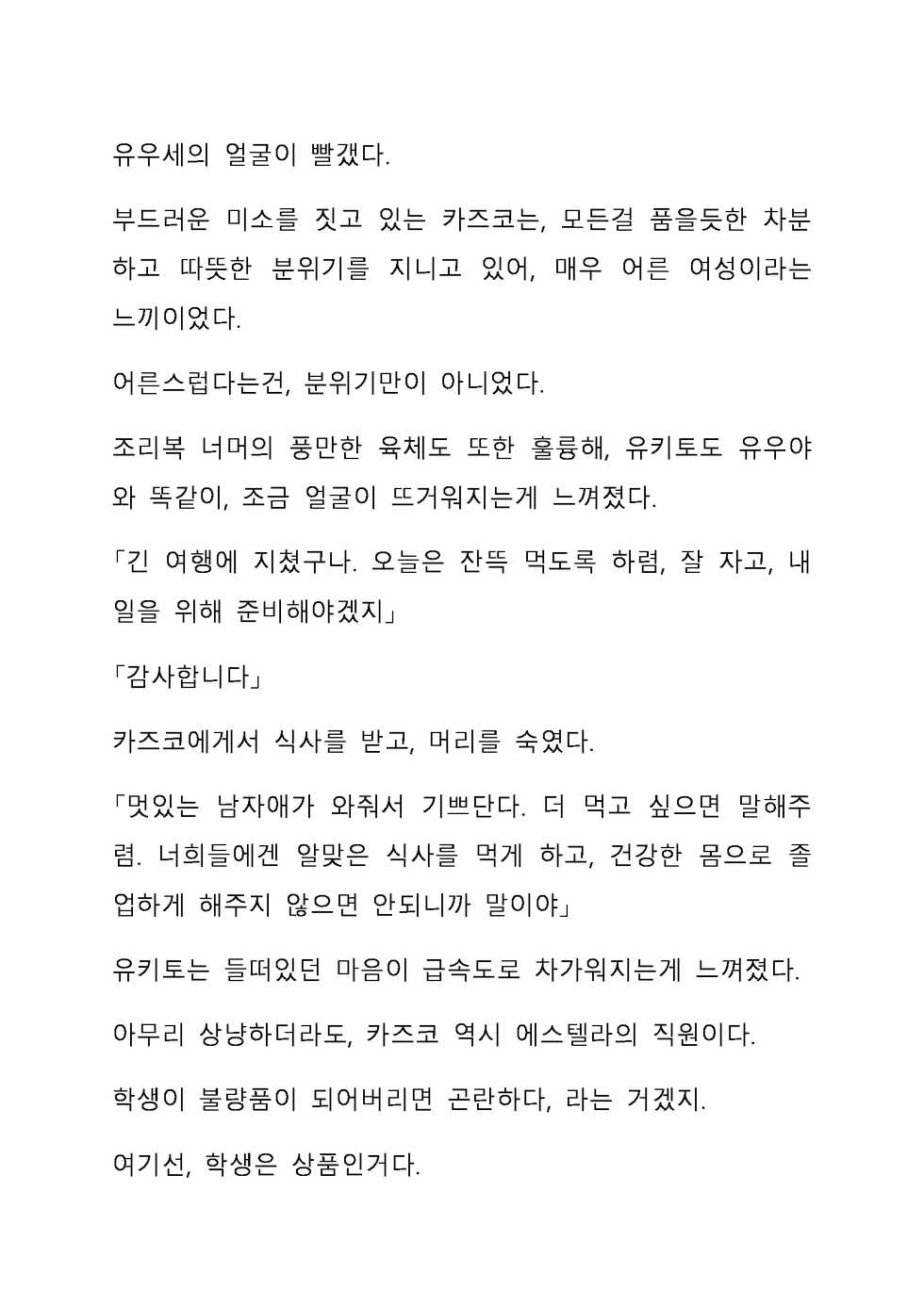 [Iori, M&M] Sei Estera Gakuin no Shichinin no Majo ―majono uwasatte...Kiita koto aru?― 성 에스텔라 학원의 일곱 마녀―마녀의 소문이라는거...들어본 적 있어?― - Page 21