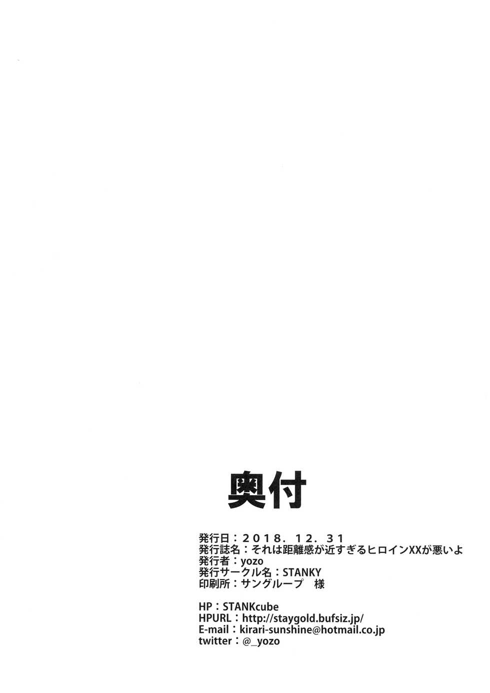 (C95) [STANKY (yozo)] Sore wa Kyorikan ga Chikasugiru Heroine XX ga Warui yo | 그건 거리가 가까운 히로인XX가 잘못한거야 (Fate/Grand Order) [Korean] - Page 18