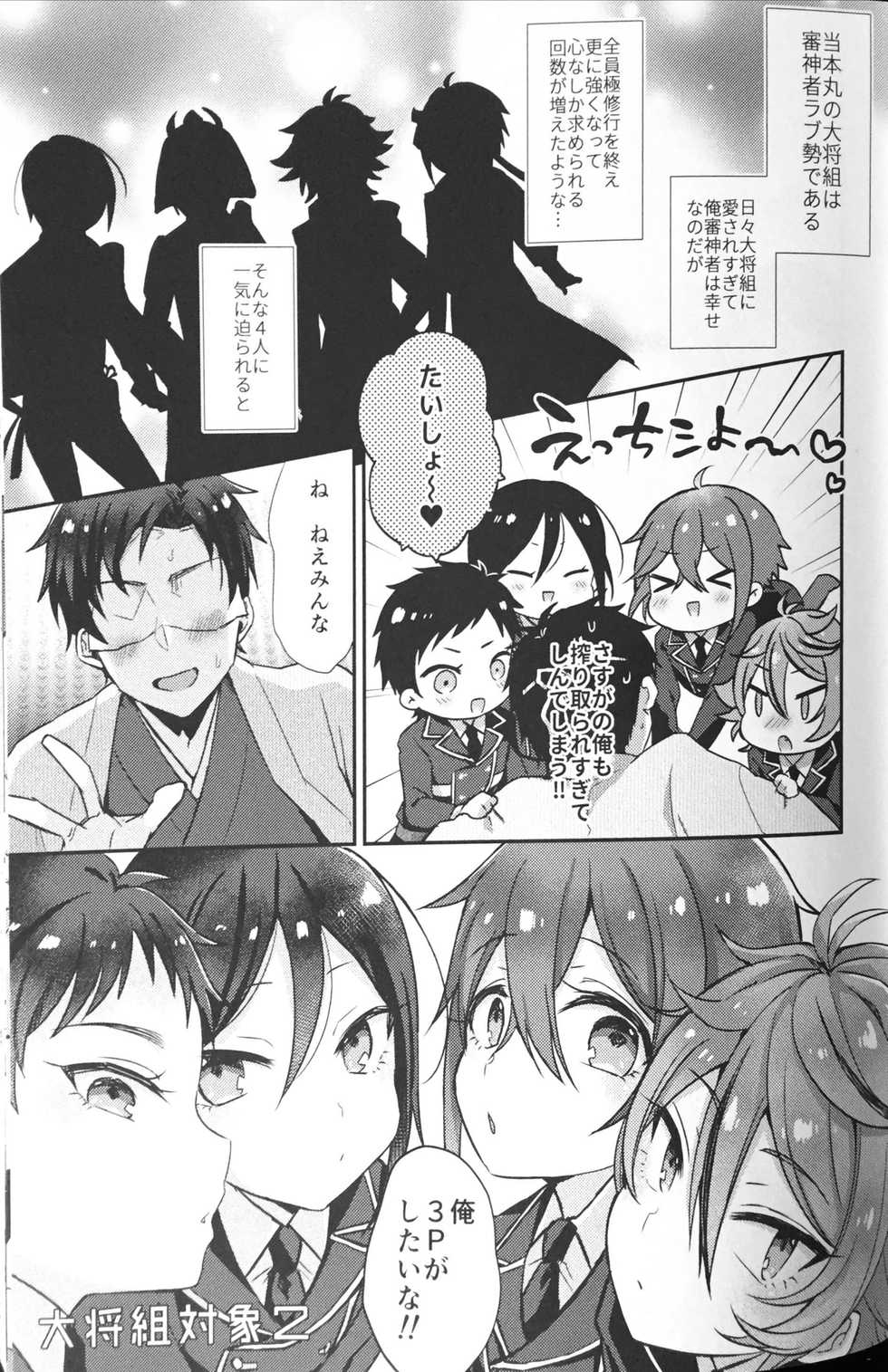 (Senka no Toki 18) [Mycology. (ainaryumu)] Taishou-gumi Taishou 2 (Touken Ranbu) - Page 2