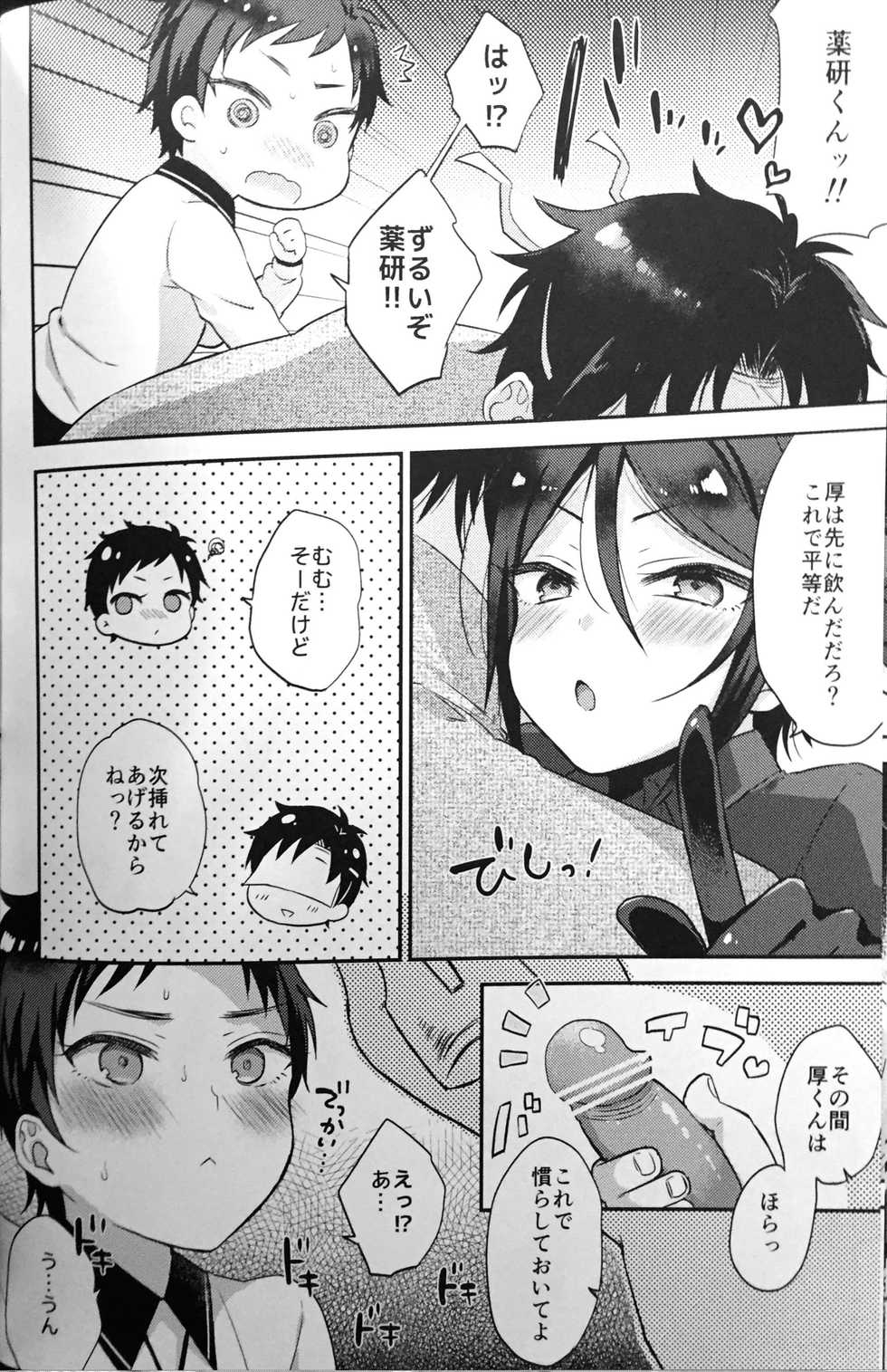 (Senka no Toki 18) [Mycology. (ainaryumu)] Taishou-gumi Taishou 2 (Touken Ranbu) - Page 15