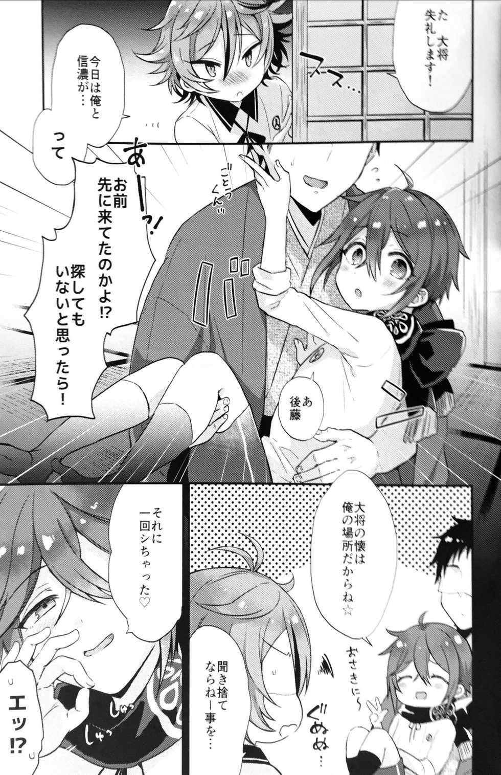 (Senka no Toki 18) [Mycology. (ainaryumu)] Taishou-gumi Taishou 2 (Touken Ranbu) - Page 32